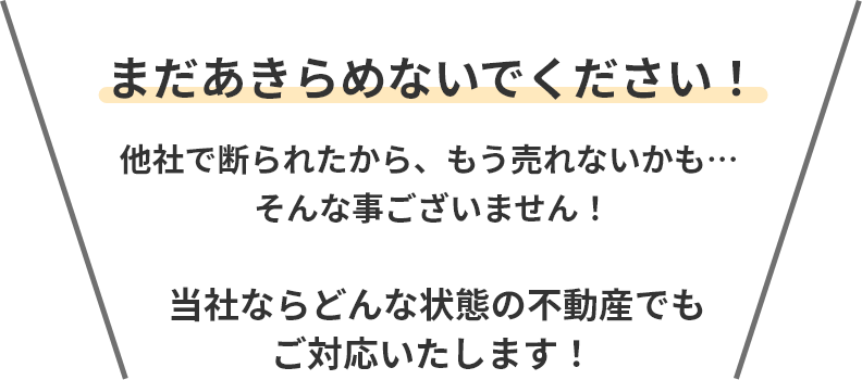 まだ諦めないでください！